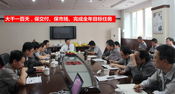 泰富西玛电机公司召开完成全年目标任务动员会。