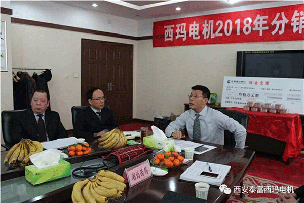 西安泰富西玛电机召开2018年分销商会议。