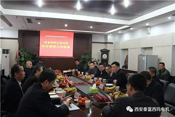 西安泰富西玛电机召开2018年分销商会议。