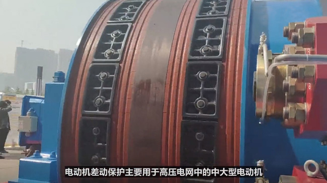 西玛电机差动保护主要用于高压电网中的中大型电动机 西玛电机差动?;ぶ饕糜诟哐沟缤械闹写笮偷缍? width=